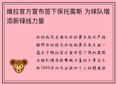 维拉官方宣布签下保托雷斯 为球队增添新锋线力量