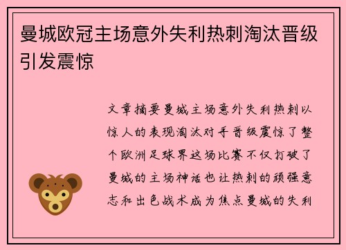 曼城欧冠主场意外失利热刺淘汰晋级引发震惊