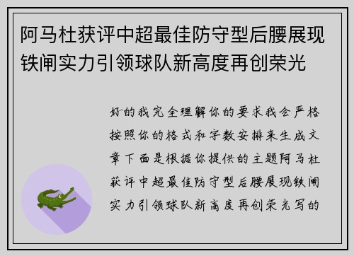 阿马杜获评中超最佳防守型后腰展现铁闸实力引领球队新高度再创荣光
