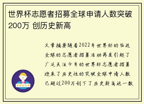 世界杯志愿者招募全球申请人数突破200万 创历史新高