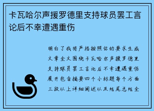 卡瓦哈尔声援罗德里支持球员罢工言论后不幸遭遇重伤 卡瓦哈尔声援罗德里支持球员罢工言论后不幸遭遇重伤